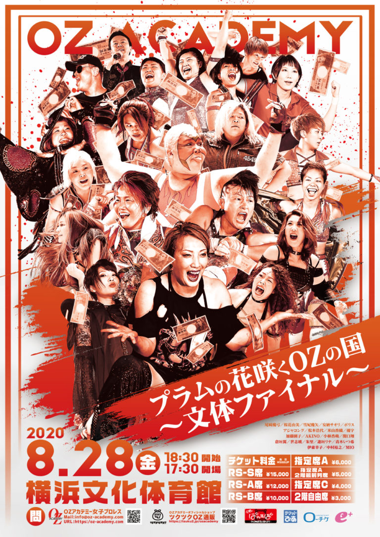 OZアカデミー女子プロレス横浜大会ポスターの写真