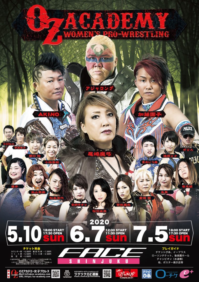 OZアカデミー女子プロレス大会ポスターの写真