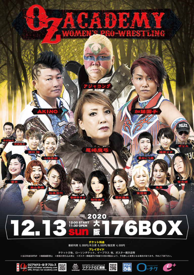 OZアカデミー女子プロレス大阪１７６BOX大会ポスター写真