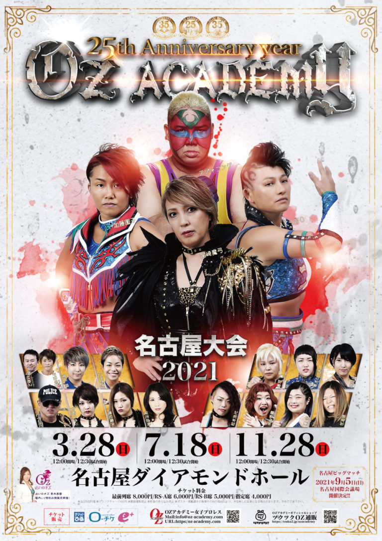 2021OZアカデミー女子プロレス名古屋大会のポスター写真