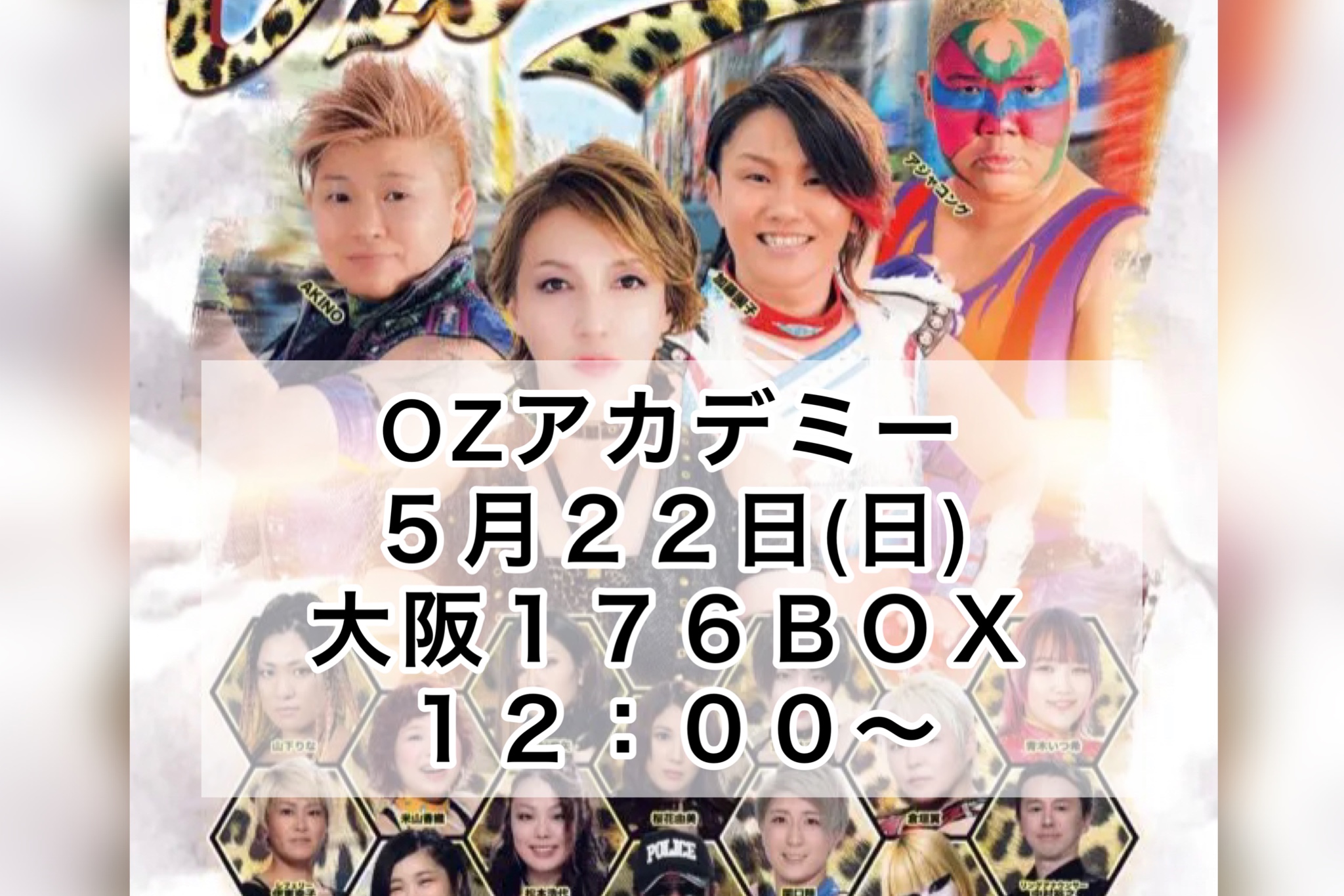 OZアカデミー2022年5月大阪大会ポスター