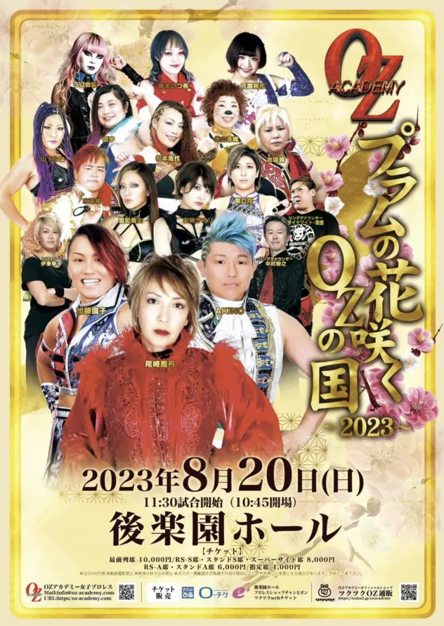ozアカデミー女子プロレス2023年8月後楽園ホール大会ポスター写真